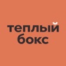 Get Теплый бокс for iOS, iPhone, iPad Aso Report