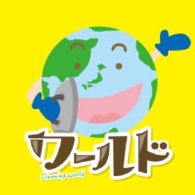 クリーニングワールド会員様専用アプリ