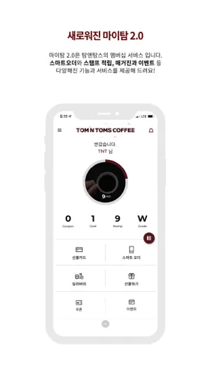 마이탐(탐앤탐스) screenshot 1