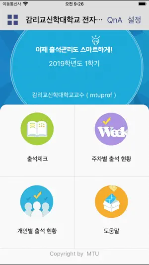 감리교신학대 전자출결 screenshot 1