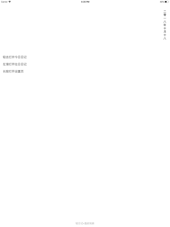 轻日记-记事本.备忘录.便签.待办 iPad screenshot 1 - Book app