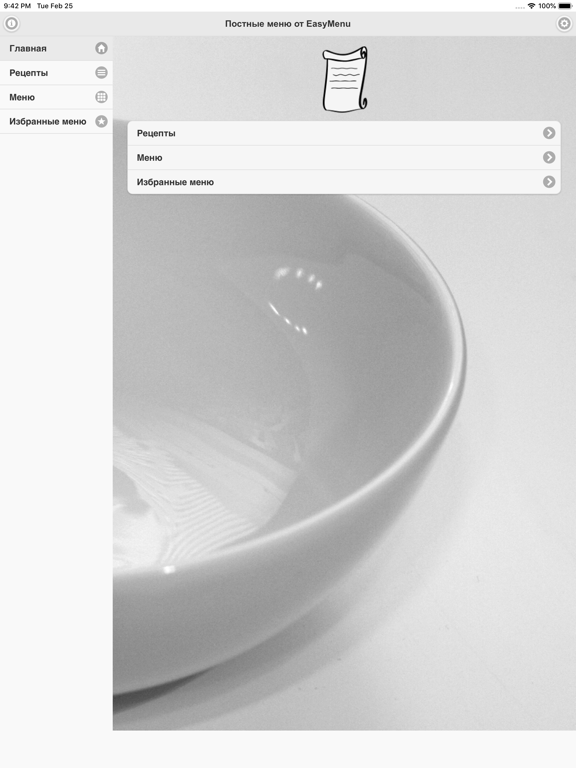 Screenshot #4 pour Постные меню от EasyMenu