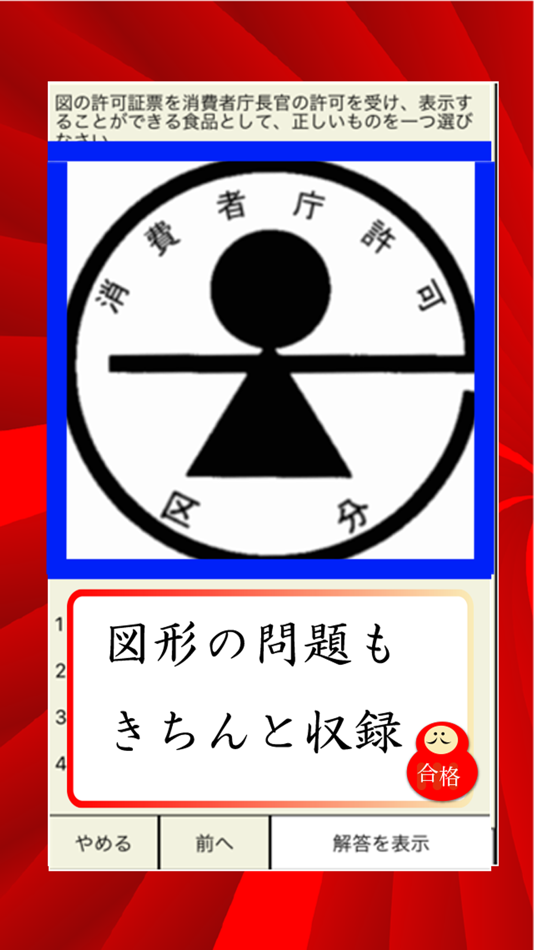 #1. 食・料理・栄養 資格 plus (iOS) 由: kumiko harada