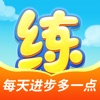 天天练 icon