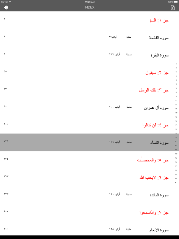 Asan Quran iPad screenshot 5 - Reference app