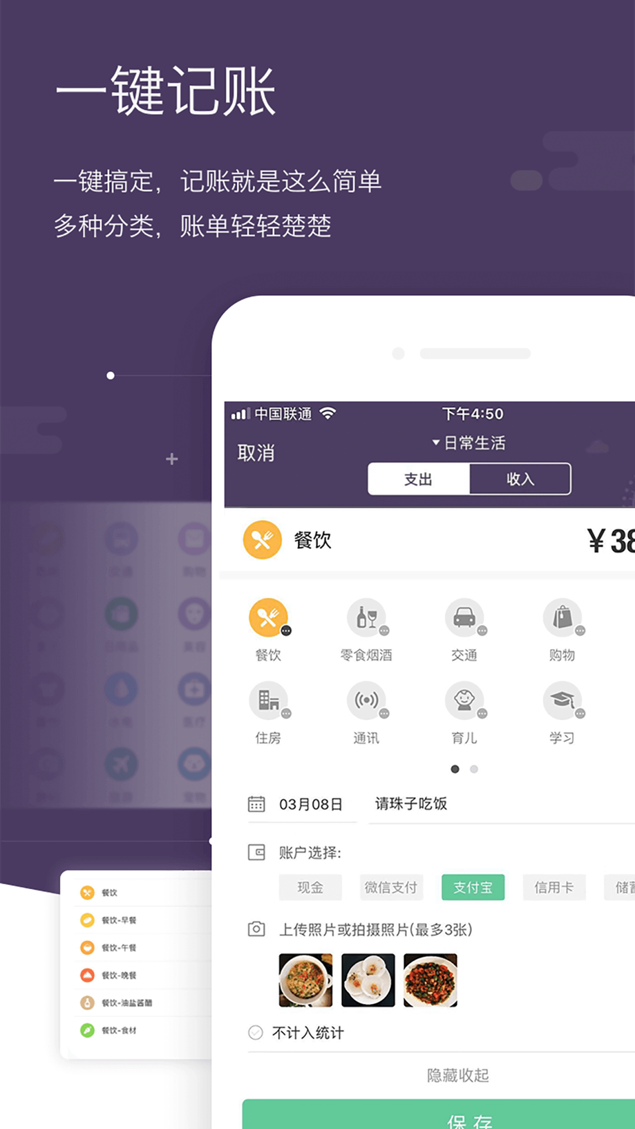 海豚记账本：极简自动记账软件 Screenshot