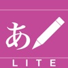 iライターズLite