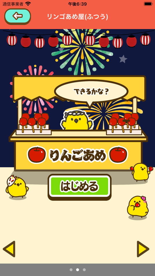 #4. 楽しいお金学習 - ひよこちゃんの夏祭り (iOS) By: Junpei Shimotsu