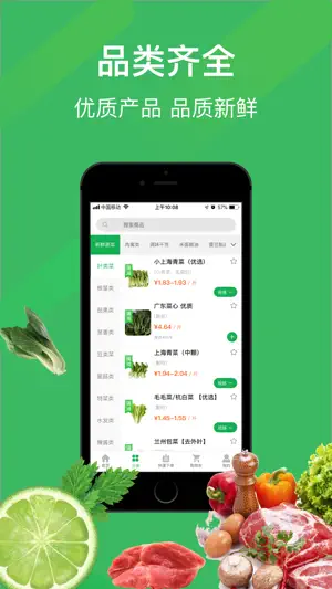 采货通 screenshot 3