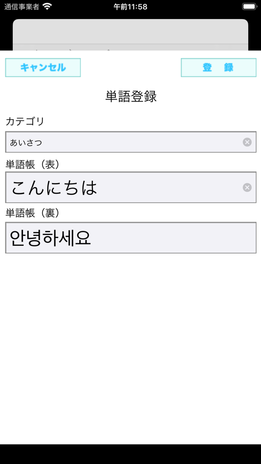 #2. My Words (iOS) 由: Hideki Domyo