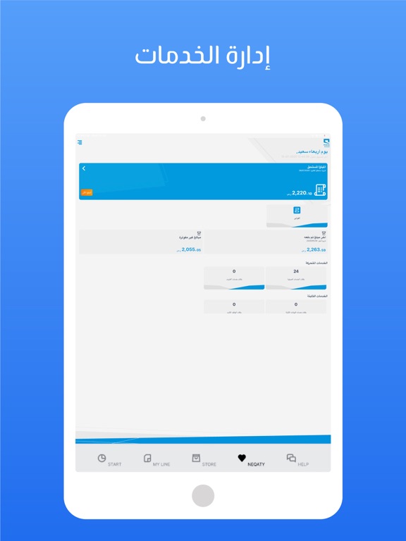 Screenshot #6 pour Mobily Business-موبايلي أعمال