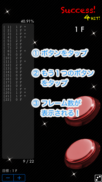 Tsuji Style - 目押しフレーム計測 のスクリーンショット