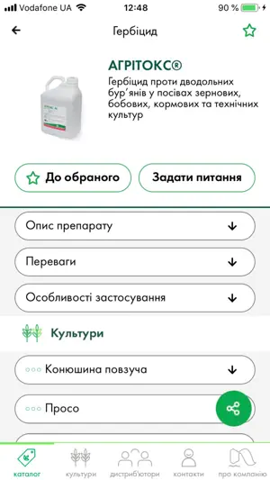 Нуфарм Україна screenshot 2