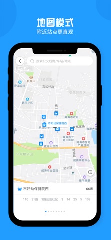威海公交官方 screenshot