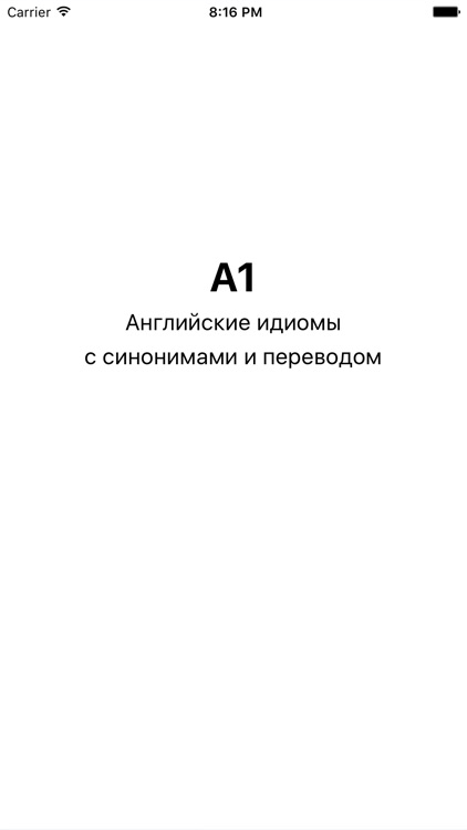 Английские идиомы screenshot-4