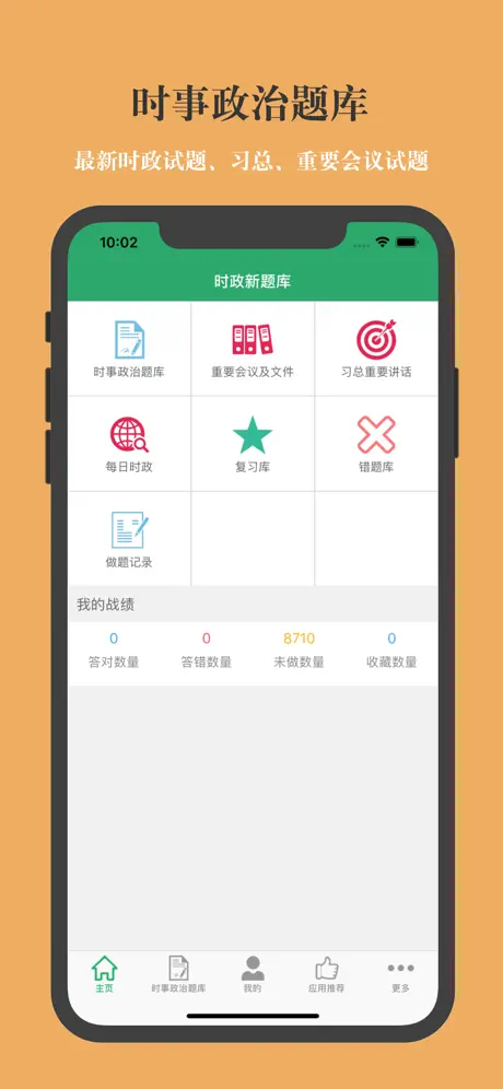 时事政治题库