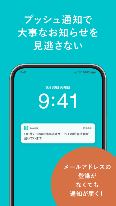 SmartHR（スマートエイチアール）のスクリーンショット