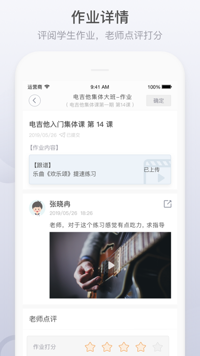 九拍教师 Screenshot