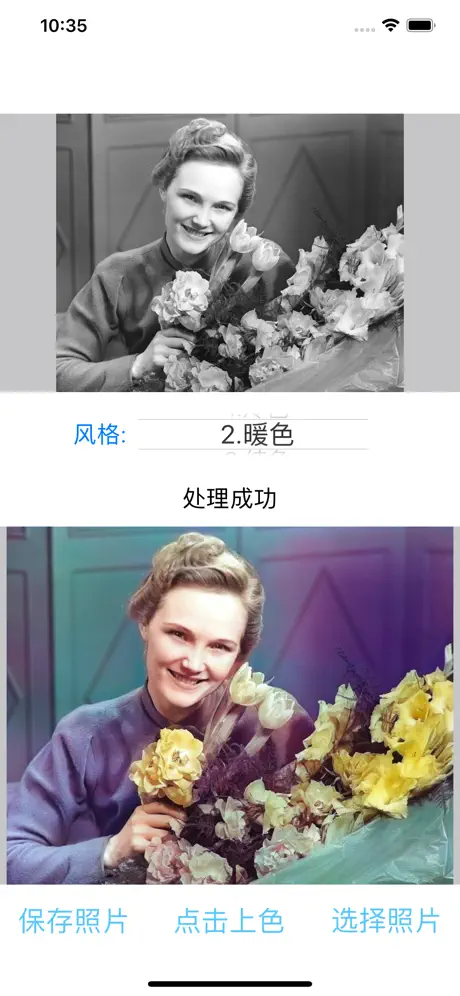 黑白照片上色