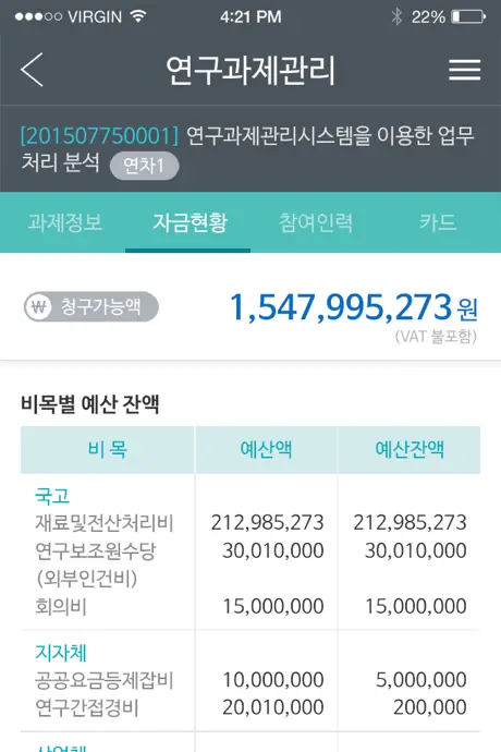 실시간연구비
