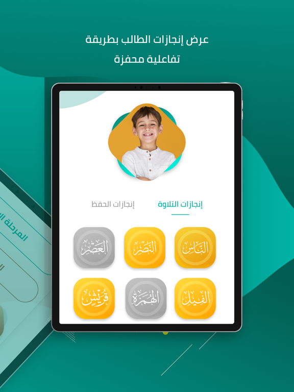 المصحف المدرسي iPad screenshot 5 - Education app