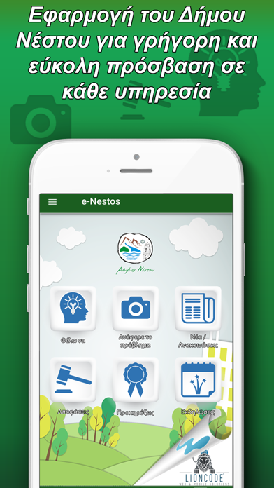 Screenshot #3 pour e-Nestos