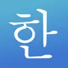 Learn Korean! - Hangul delete, cancel