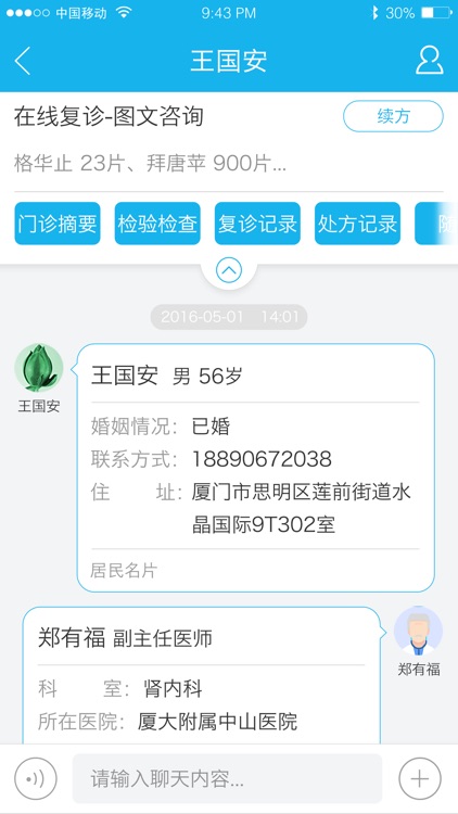 厦门i健康.医生端