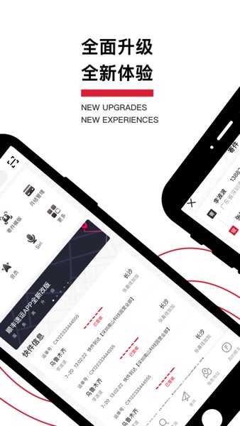 【图】顺丰速运-快递查寄收 不止是快(截图1) 【图】顺丰速运-快递查寄收 不止是快(截图1)