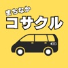 能代市予約制乗合タクシー icon