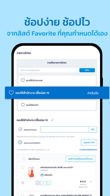 ออฟฟิศเมท (OfficeMate)