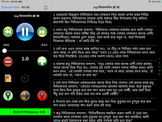 Screenshot #5 pour Bengali Audio Bible 孟加拉语圣经