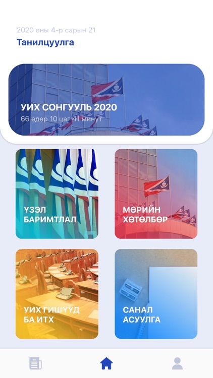 Ardchilsan nam 3.0 screenshot-3