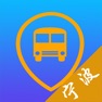 Get 宁波公交-实时公交查询 for iOS, iPhone, iPad Aso Report