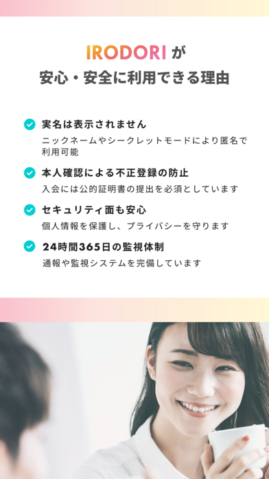 IRODORI -障害者の恋活・婚活/出逢いマッチングアプリのスクリーンショット - 8