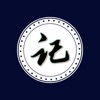 诸事记