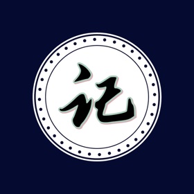 螢幕擷取畫面 (5) 诸事记