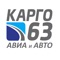 Cargo63 delivers cargo to many destinations in Russia - Ukraine - Kazakhstan and Kyrgyzstan