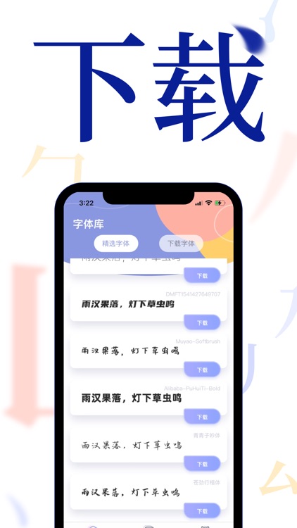 字体大全下载-手机字体app screenshot-5