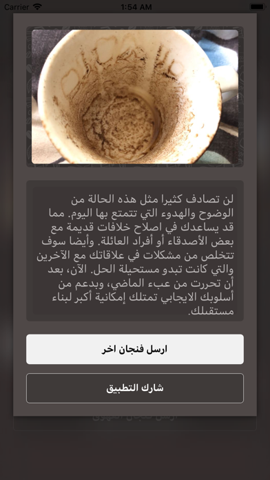Turkish Coffee Fortune Reader Screenshot