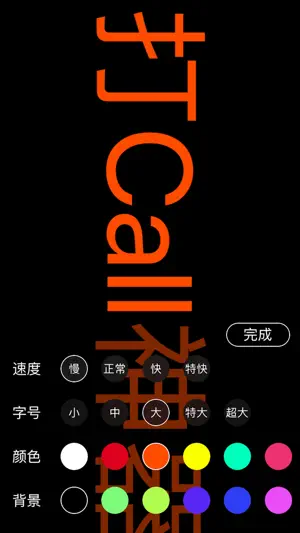 手持手机弹幕 - 自制滚动荧光手机LED弹幕 screenshot 2