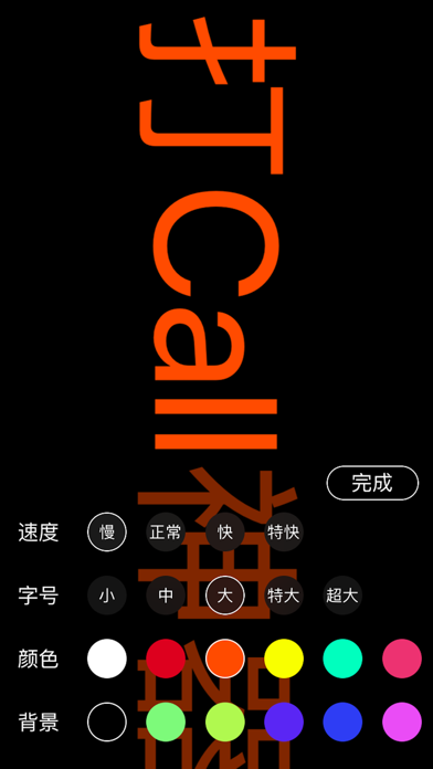 手持手机弹幕 - 自制滚动荧光手机LED弹幕 Screenshot