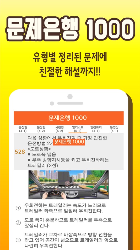 #4. 스피드 운전면허 필기시험 (최신개정문항) (iOS) โดย: Seong Wook Kwak