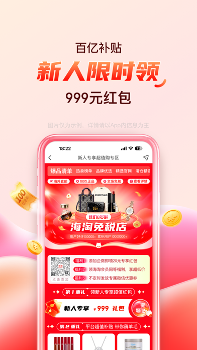 海淘免税店-海外正品代购必备折扣神器 Screenshot