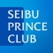 【SEIBU PRINCE CLUBとは】