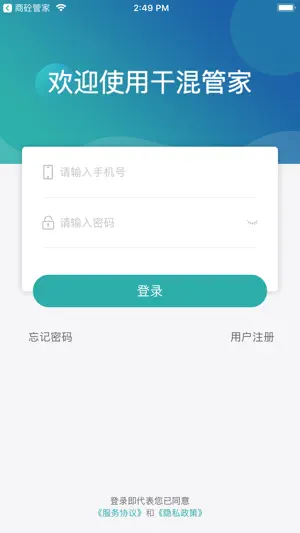 干混管家 screenshot 1