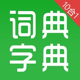 屏幕截图 (10) 汉语字典和汉语成语词典-主持人配音