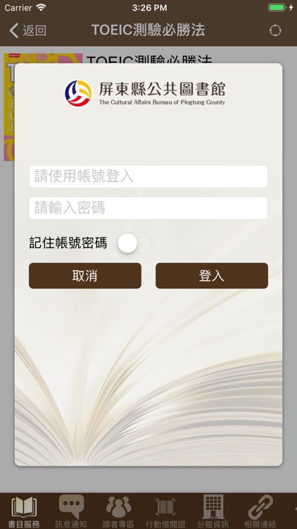 屏東縣公共圖書館 screenshot-3