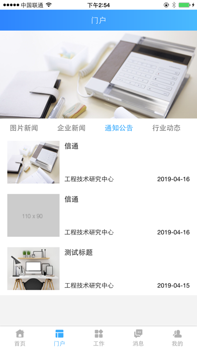 信通 app screenshot 2