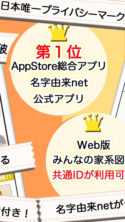 みんなの家系図 家族のルーツを記録に残そう